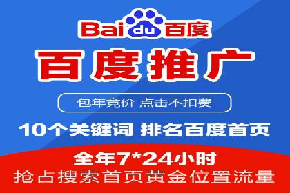 深入了解百度推广的计费方式：以一则广告投放为例